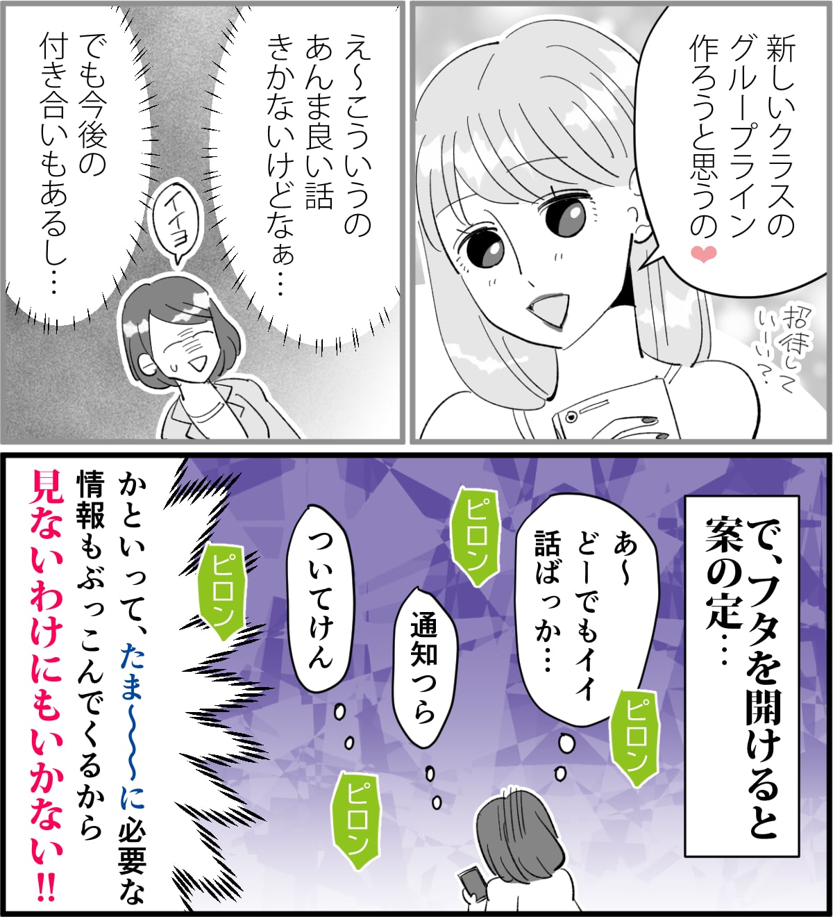 ママ友グループlineがアリ地獄 私の対応策は ママスタセレクト