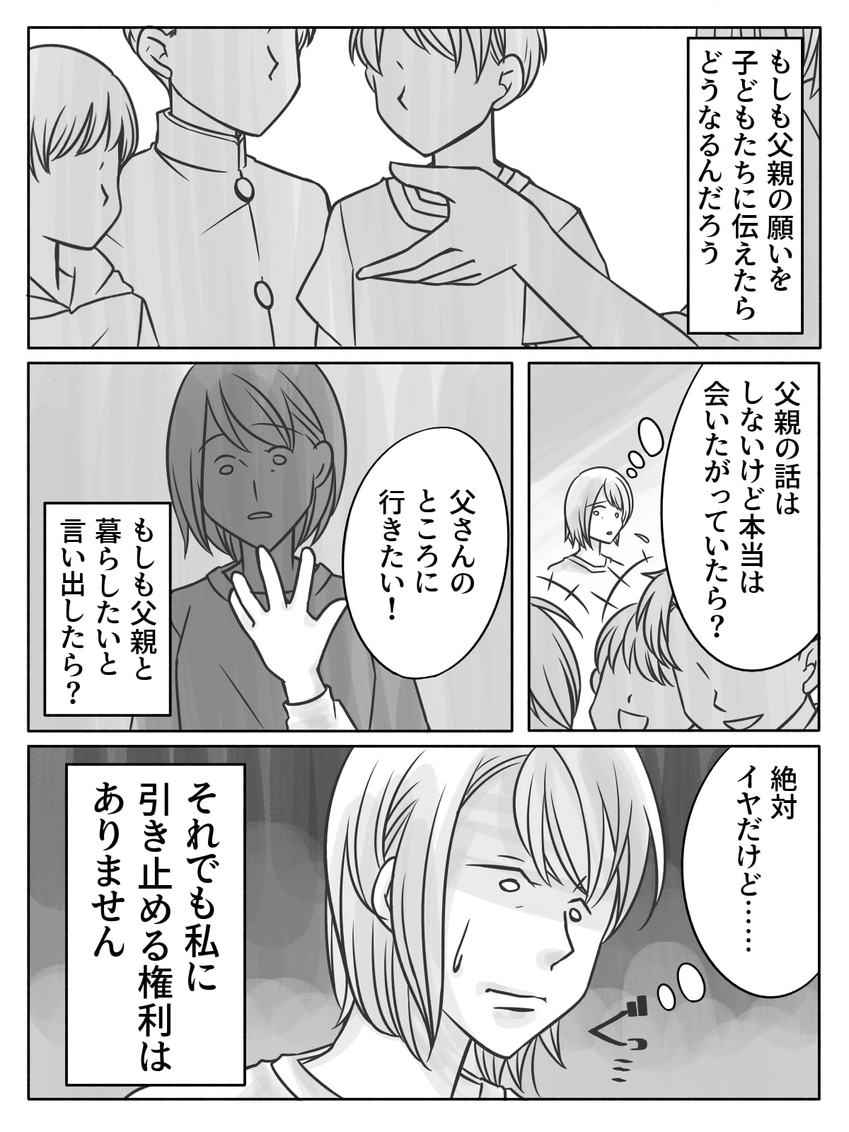 離婚した夫と義両親が「子どもを1人引き取りたい」子どもたちはどちら選ぶ……？【後編】 ママスタセレクト Part 2