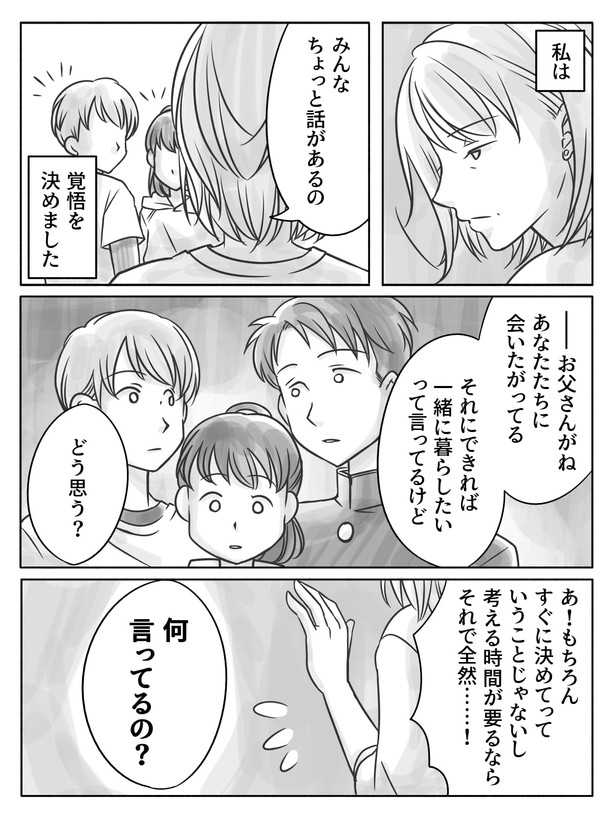 離婚した夫と義両親が「子どもを1人引き取りたい」子どもたちはどちら選ぶ……？【後編】 ママスタセレクト Part 2