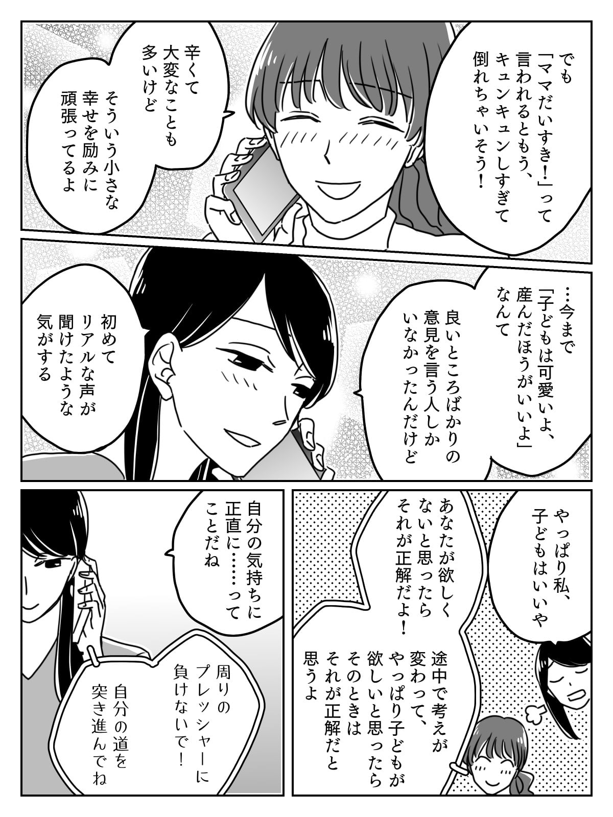 究極の問い 産まない のは女としておかしい 子どものいない人生は不幸なのか 後編まんが ママスタセレクト