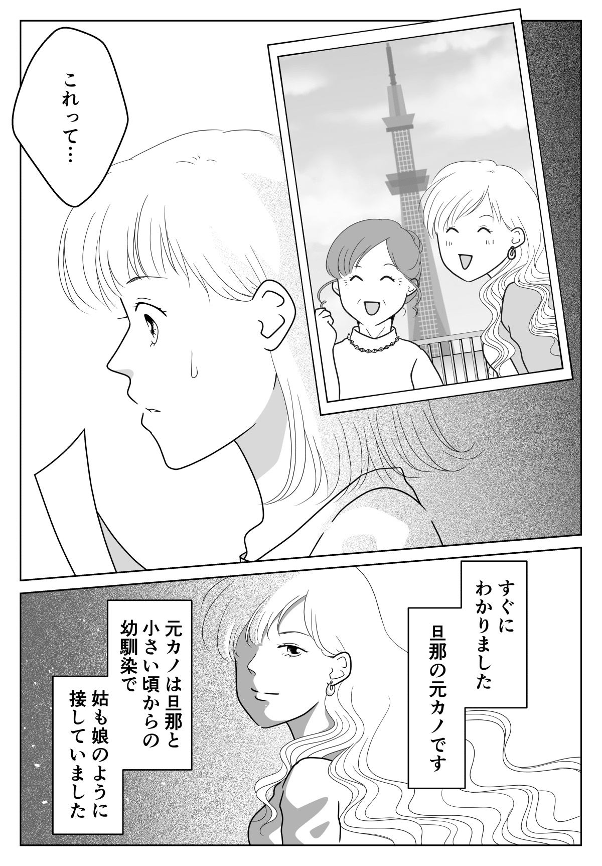 この写真はなに 旦那の元カノと 姑が仲良くスカイツリー観光 ママスタセレクト