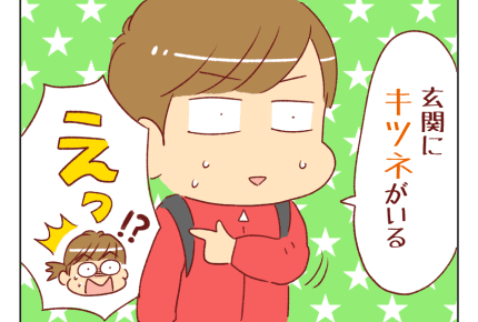 【4兄弟子育て迷走中】道民親子ピンチ！玄関に”いる”…！家から出れない＜第23話＞#4コマ母道場