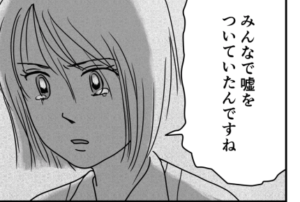 旦那と義両親の隠し事。私のSNSを監視する謎の存在とは……?【前編まんが】
