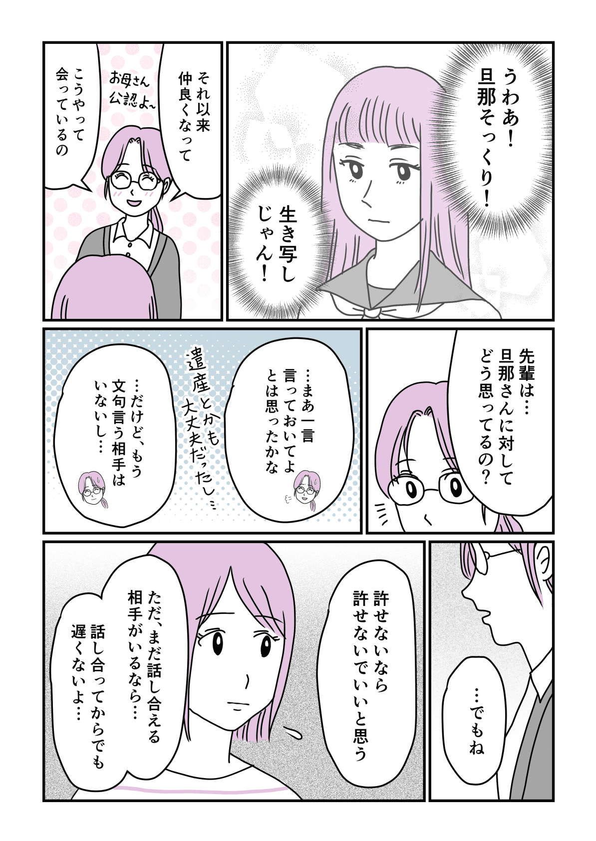 旦那に隠し子後編2