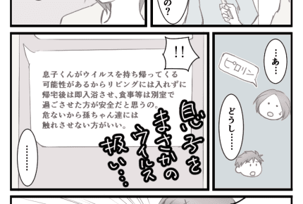 お義母さんは心配性!口出しにうんざりする旦那とのバトルの行方は……