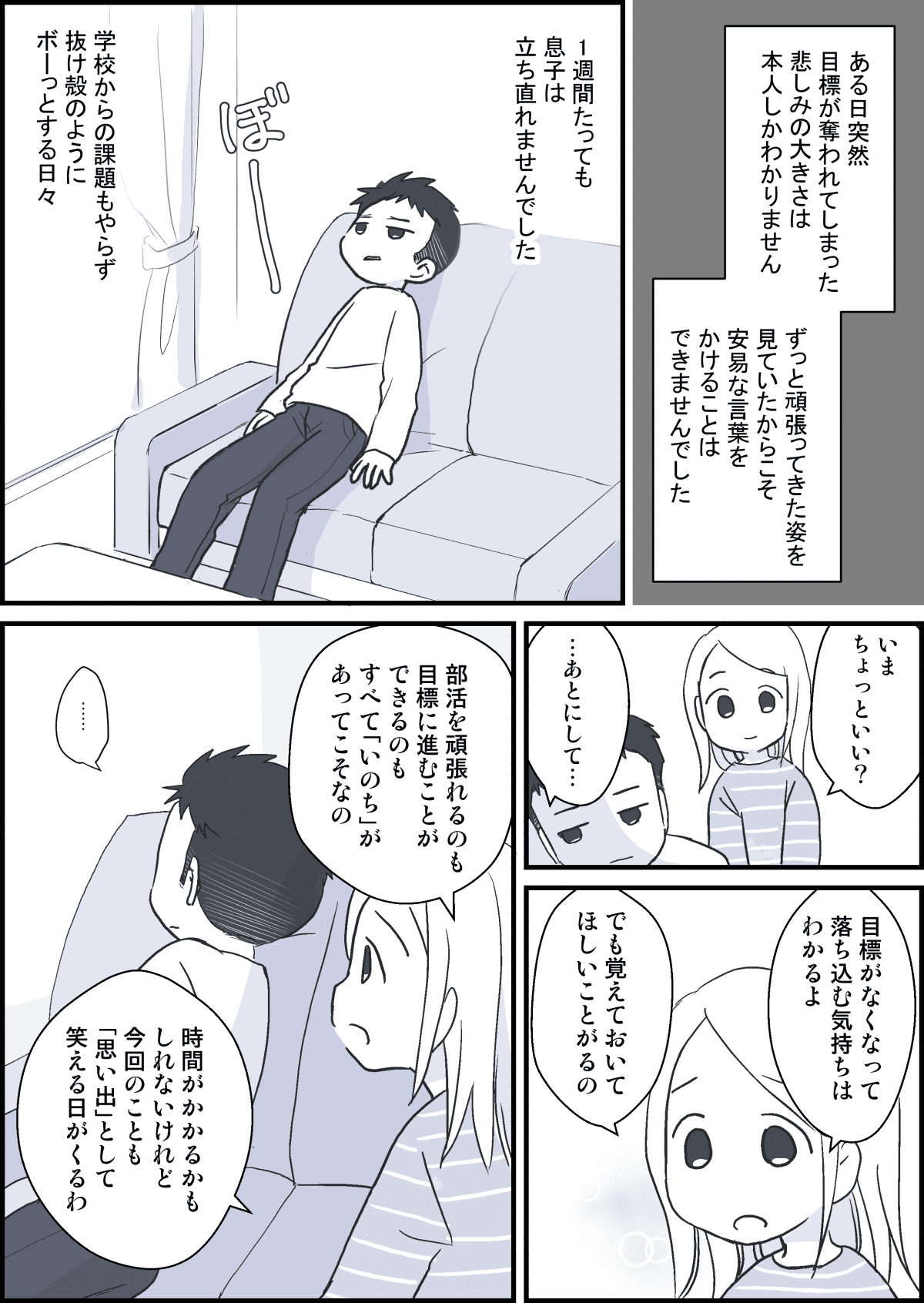 目指していた大会が中止になり 落ち込む息子 ママがかけてあげられる言葉とは いま自分にできることを ママスタセレクト