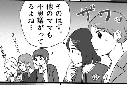 ママ友が勝手に作ったお菓子代を請求されました #ママ友トラブル