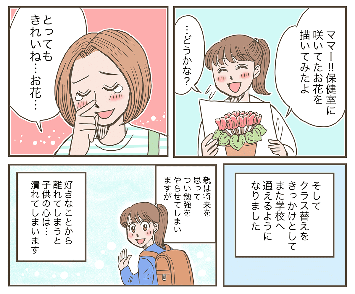 学校に行けなくなった娘_004