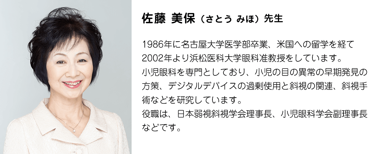 眼科医 佐藤美保先生 スマホやタブレットで子どもの目は悪くならない 近視にならない生活習慣とは ママスタセレクト