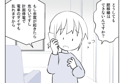 【30代不妊治療】体外受精、凍結胚移植へ【第20話】#4コマ母道場