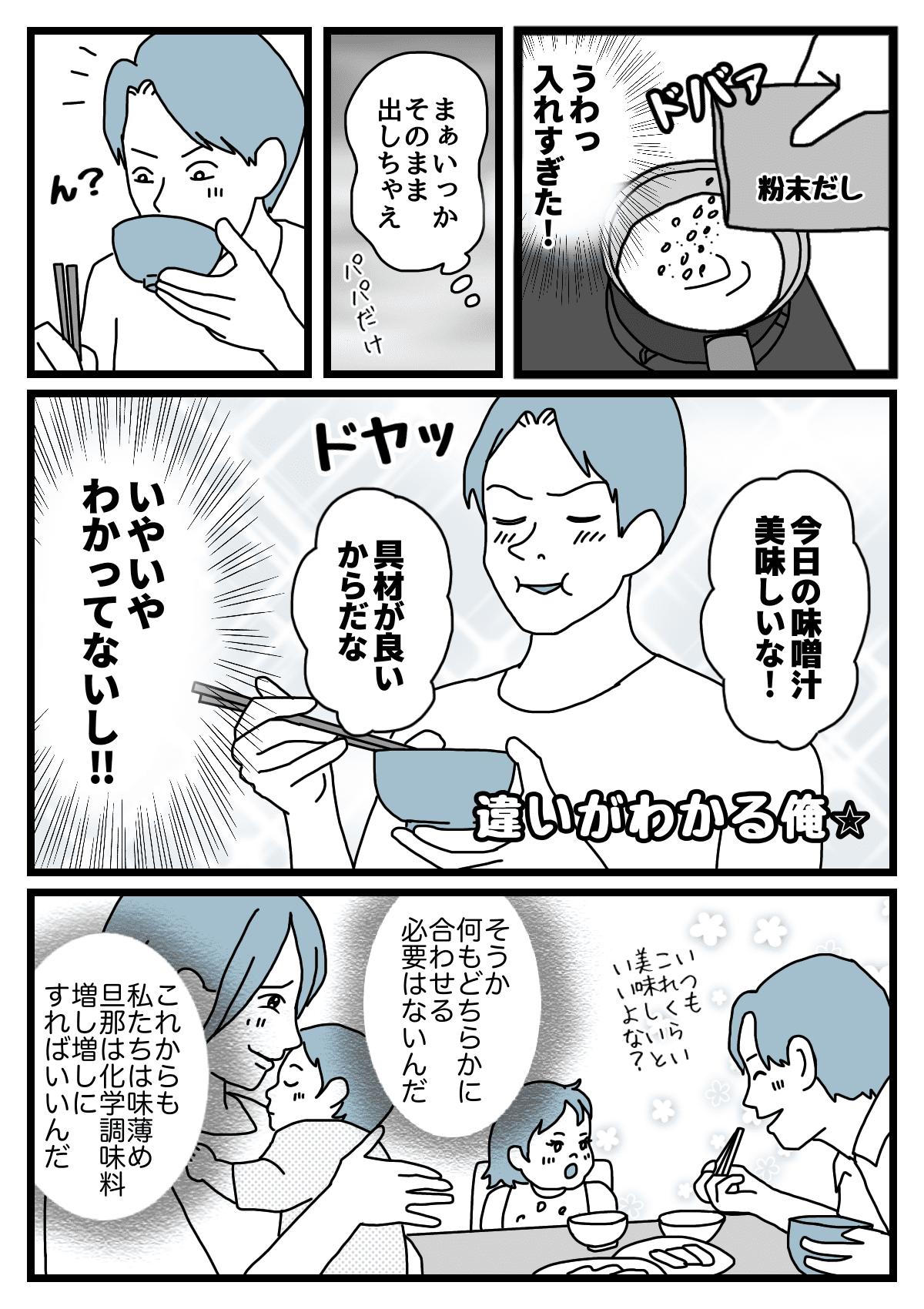 【ダメパパ図鑑52人目】料理に文句ばかり言う旦那にイライラ……予想外の解決策は ママスタセレクト