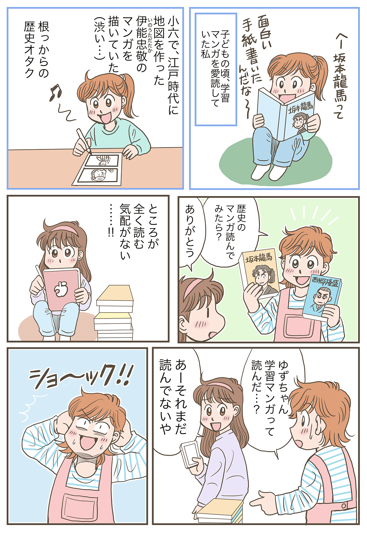 中学生の子どもと暗記ものを楽しく覚えるには 学習漫画の意外な活用方法 ママスタセレクト