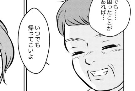 心に浮かぶのは後悔ばかり……父に言えなかった言葉――父の日、お父さんありがとう