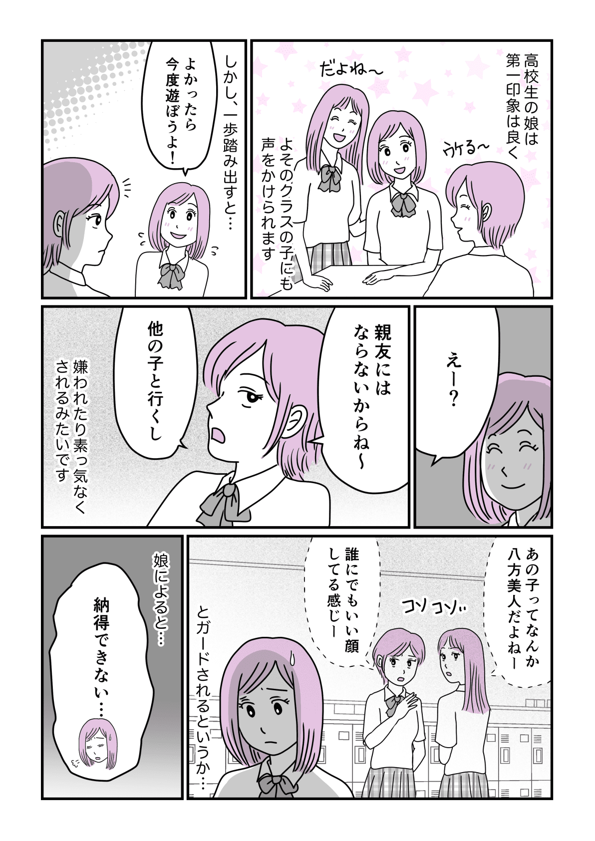 クラス の みんな から 嫌 われ てる