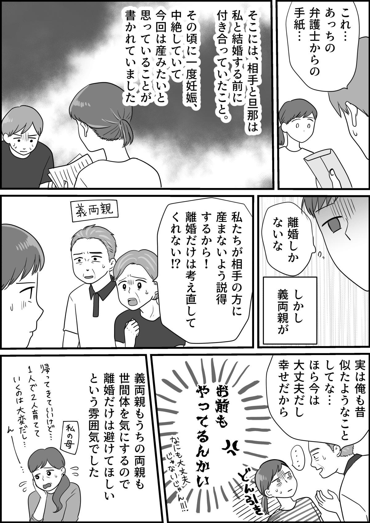 夫と元カノの関係を隠していた義両親 浮気相手が妊娠 息子とお腹の子との生活は 前編まんが ママスタセレクト