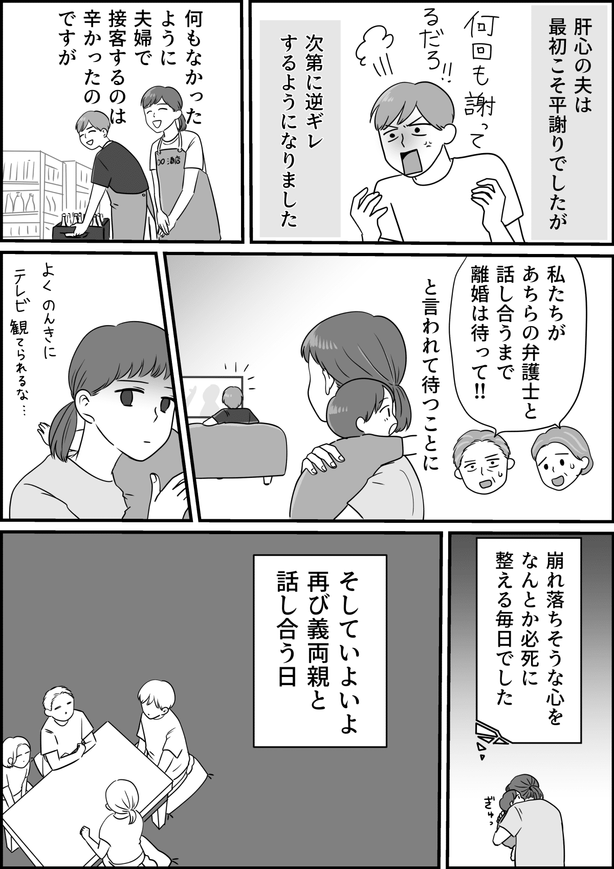 夫と元カノの関係を隠していた義両親 浮気相手が妊娠 息子とお腹の子との生活は 前編まんが ママスタセレクト
