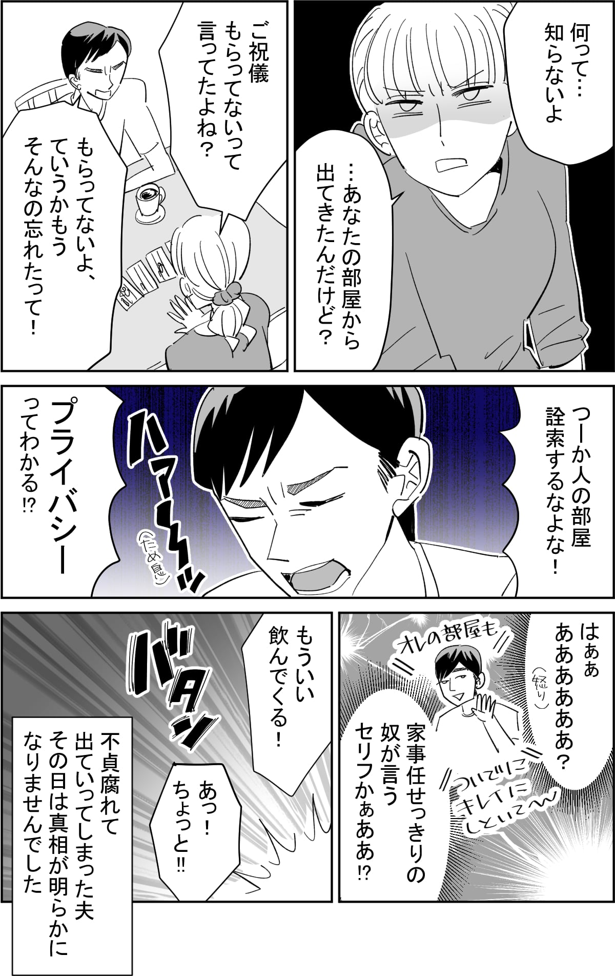 ＜バツイチ夫の隠し事＞ご祝儀をこっそり使ってた！そして私は非常識な妻に……！？【前編まんが】