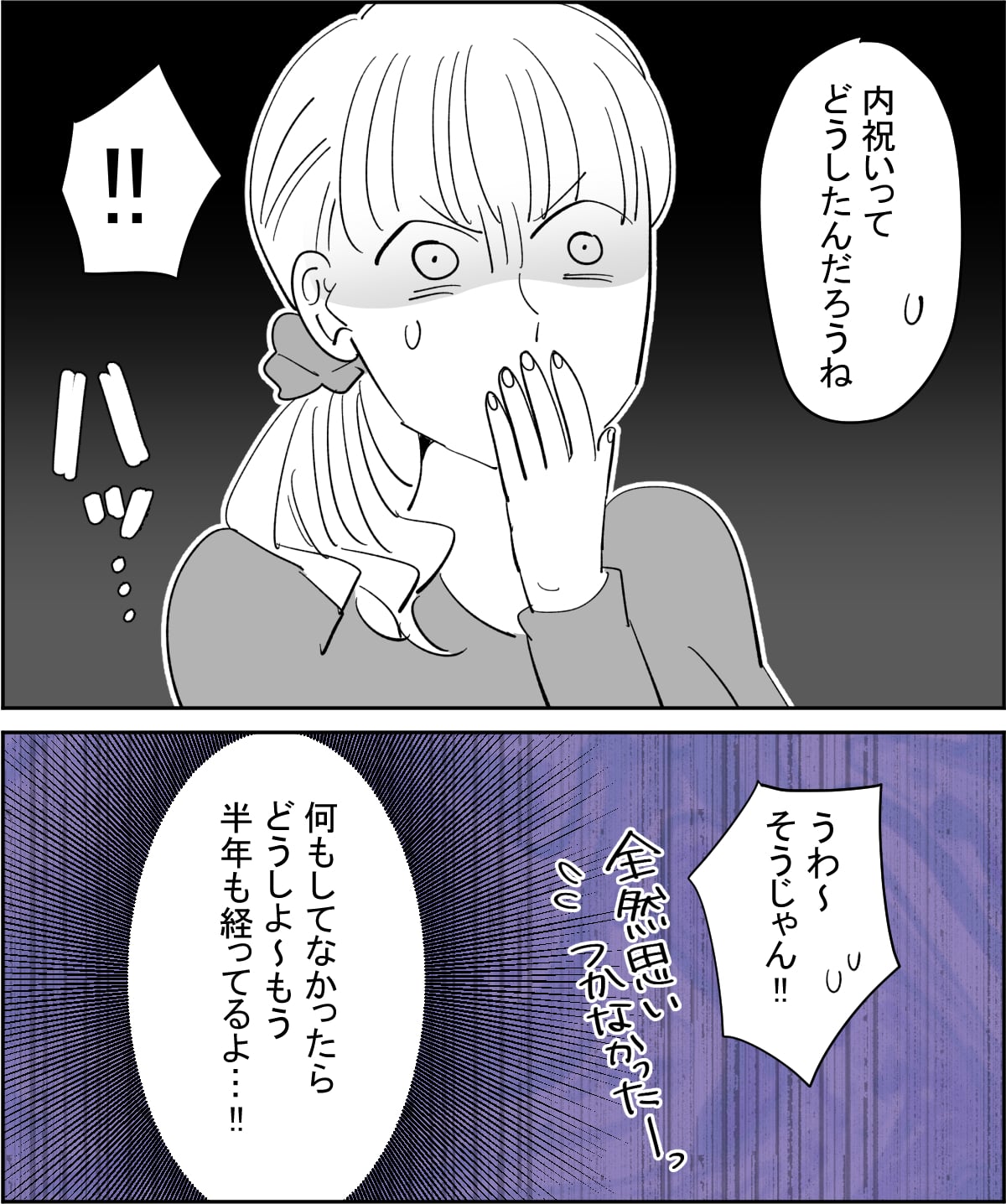 【後編】バツイチ夫がご祝儀をこっそり使ってた！そして私は非常識な妻に……！？ ママスタセレクト Part 3