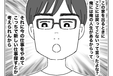 【八方美人と義実家の戦い29・30話】夫、義母へ「同居しない」宣言 #4コマ母道場