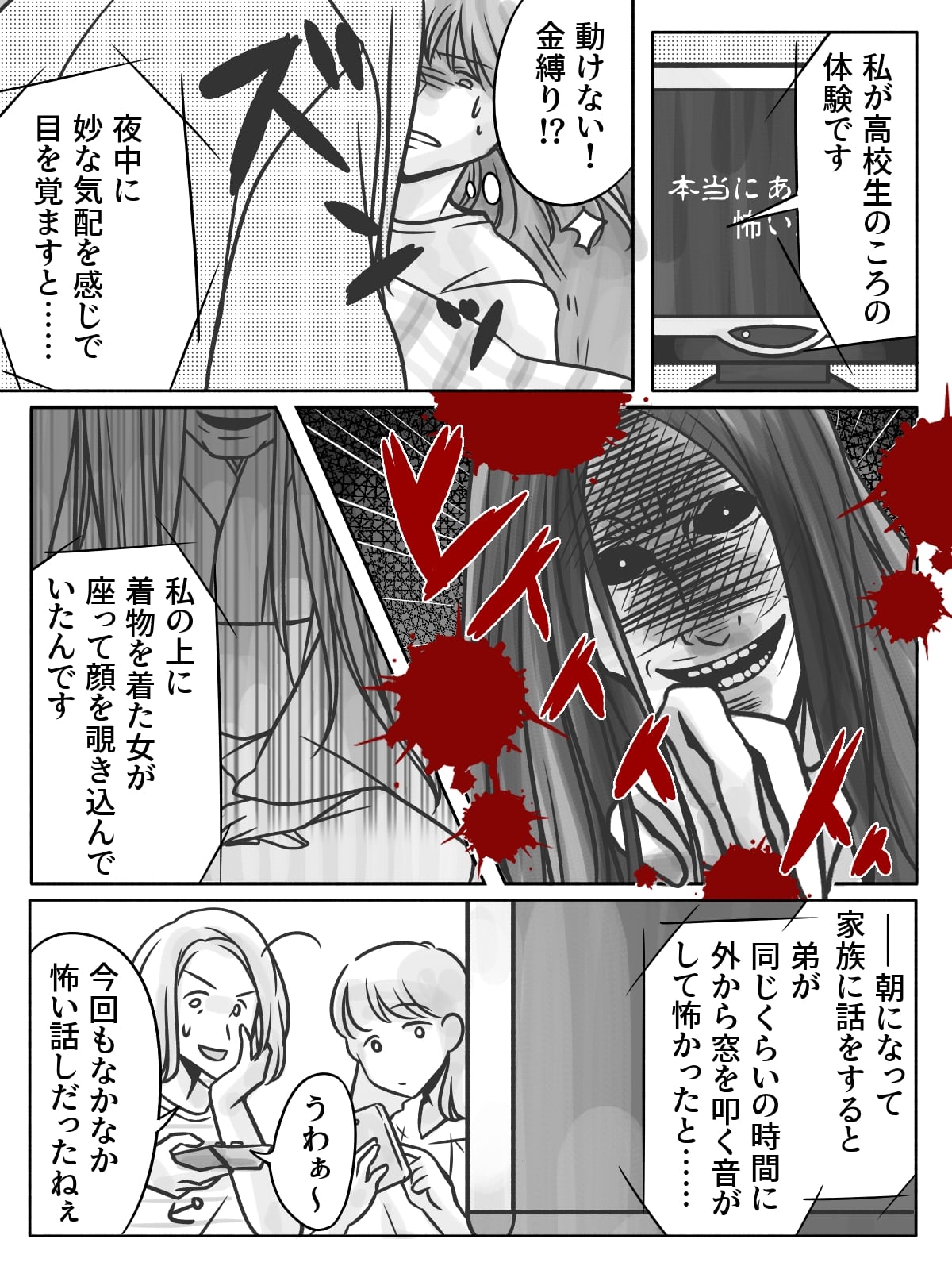怖い話のおかげで高校生の娘と久々の触れ合い のはずが思いがけない展開に ママスタセレクト