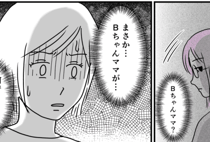 <ママ友トラブル>通報・いじめ・無視。仲良し3人組だと思っていたら、まさかの結末に……【中編】