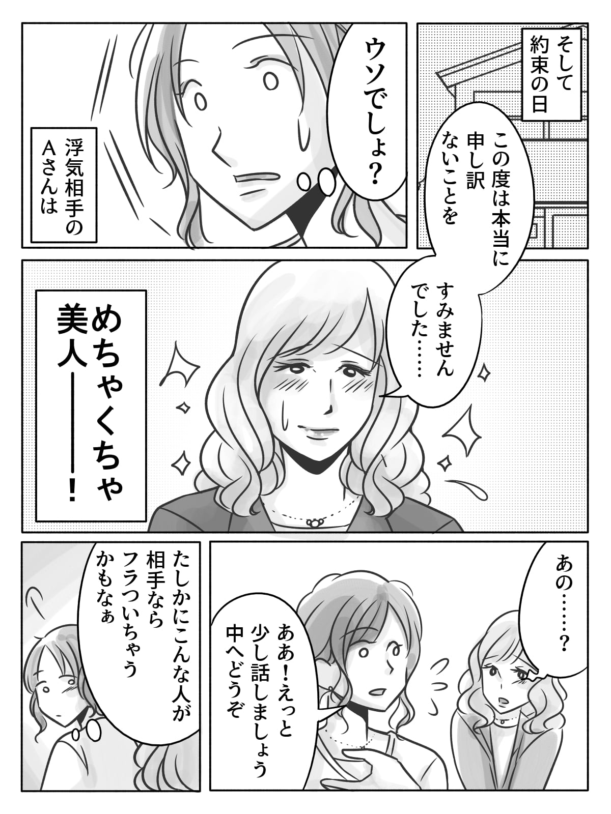 旦那の浮気発覚！旦那の浮気相手を呼び出してみたらその女性はまさかの だった……！？ ママスタセレクト