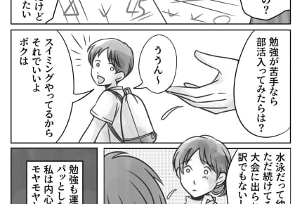 息子と周りを比べて劣等感