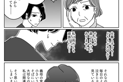 【さちこの場合・中編】仕事と育児どっちが正しい?保育園で泣きじゃくる子の親は……