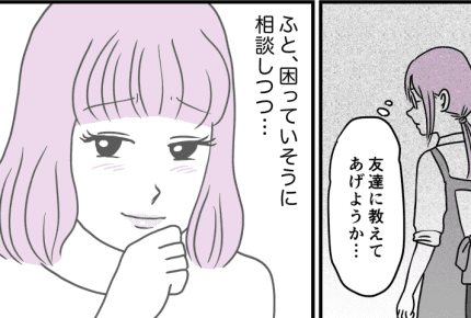 ＜女遊びをやめない年収1700万の旦那＞私だけが知っている本性とは【後編まんが：友人の気持ち】