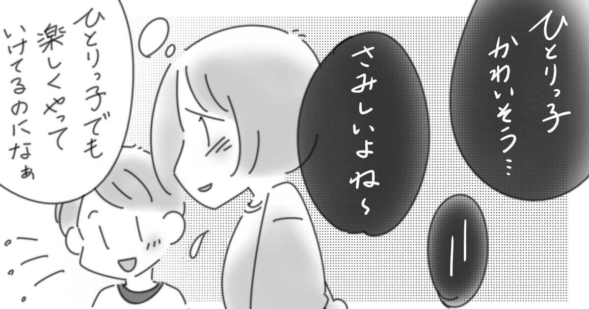 2人目をつくらない義兄夫婦に対して 一人っ子はかわいそう という投稿者のママ この考えに他のママからは反発する声が ママスタセレクト