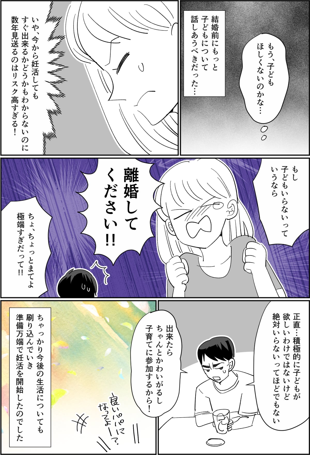 新婚夫婦の妊活問題 夫婦の意見が合わないならあきらめるしかない それとも離婚 ママスタセレクト 新婚夫婦の妊活問題 夫婦の意見が合わないならあきらめるしかない それとも離婚 ママスタセレクト