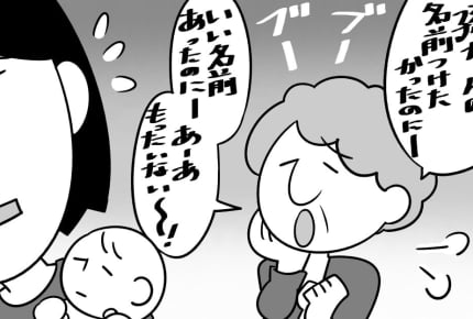 子どもの名前を付けられなかったことに”嫌味”を言ってくる義母。効果的な言い返し術は？