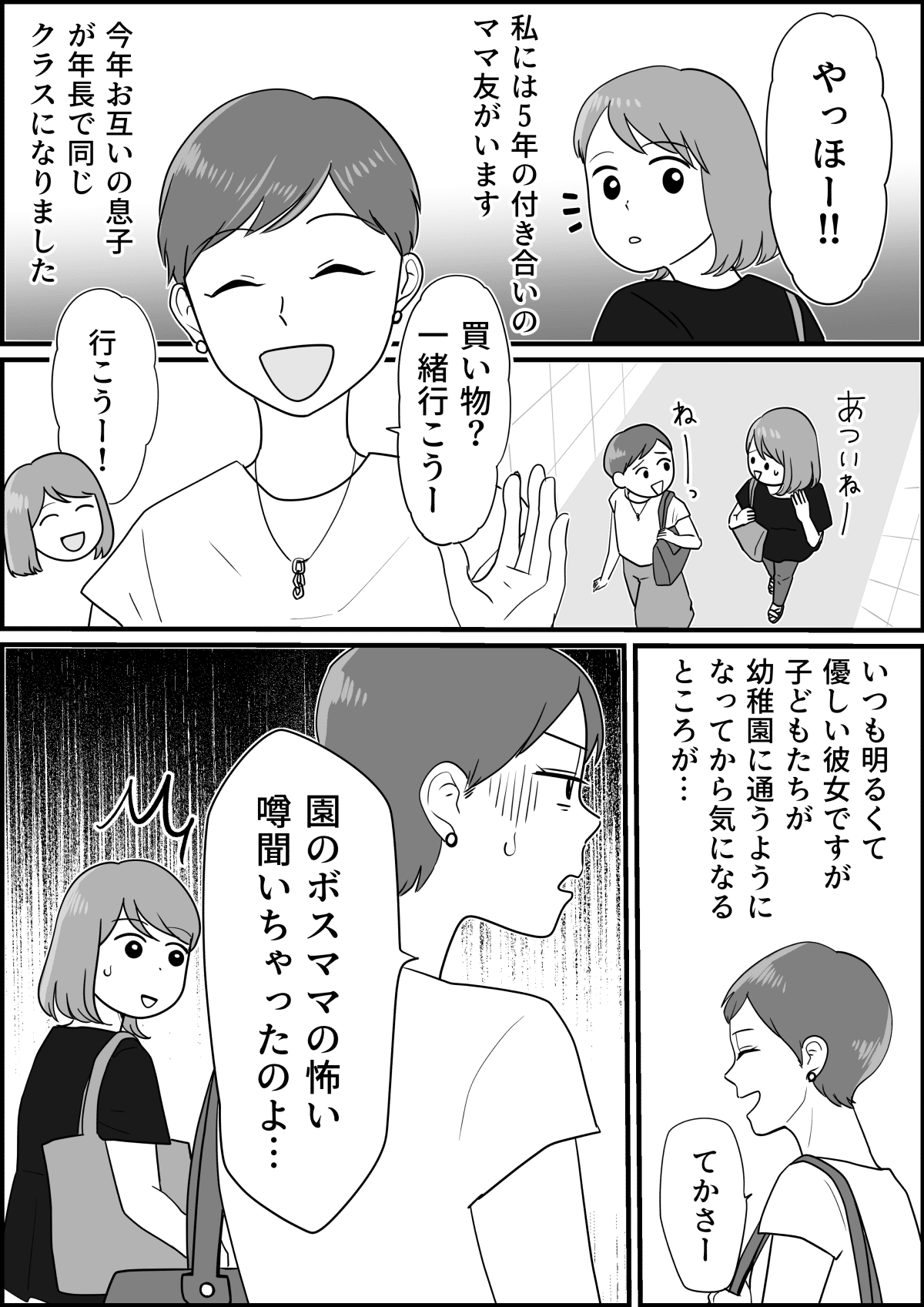 前編 あの人とは仲良くしないほうがいいよ 忠告してきたママ友の言葉を聞かなかったら 本当にあったママ友トラブル ママスタセレクト