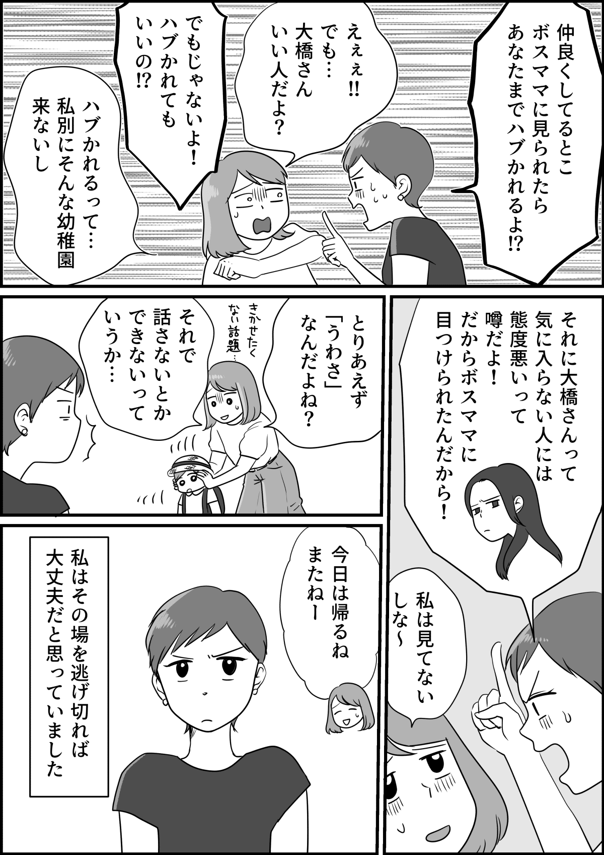 前編 あの人とは仲良くしないほうがいいよ 忠告してきたママ友の言葉を聞かなかったら 本当にあったママ友トラブル ママスタセレクト