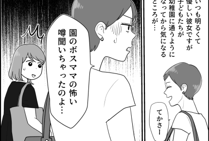 【前編】ママ友の忠告を拒否したら絶縁!? 5年間も仲良くしてたのに……