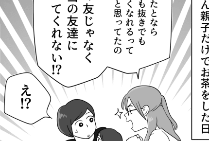 <ママ友トラブル>【前編】ママ友からの「本当の友達になろう!」この一言が恐怖の始まりだった……