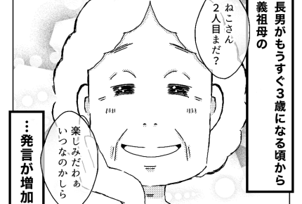【八方美人と義実家の戦い31・32話】2人目不妊が発覚!義実家の期待が重い…… #4コマ母道場