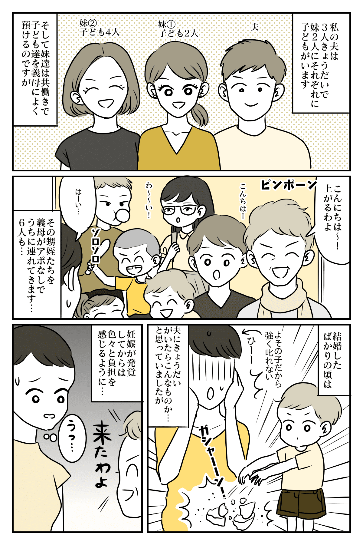 義家族の常識 前編 妊娠中に義家族がそろってやってくる 私 実家に帰ります ママスタセレクト