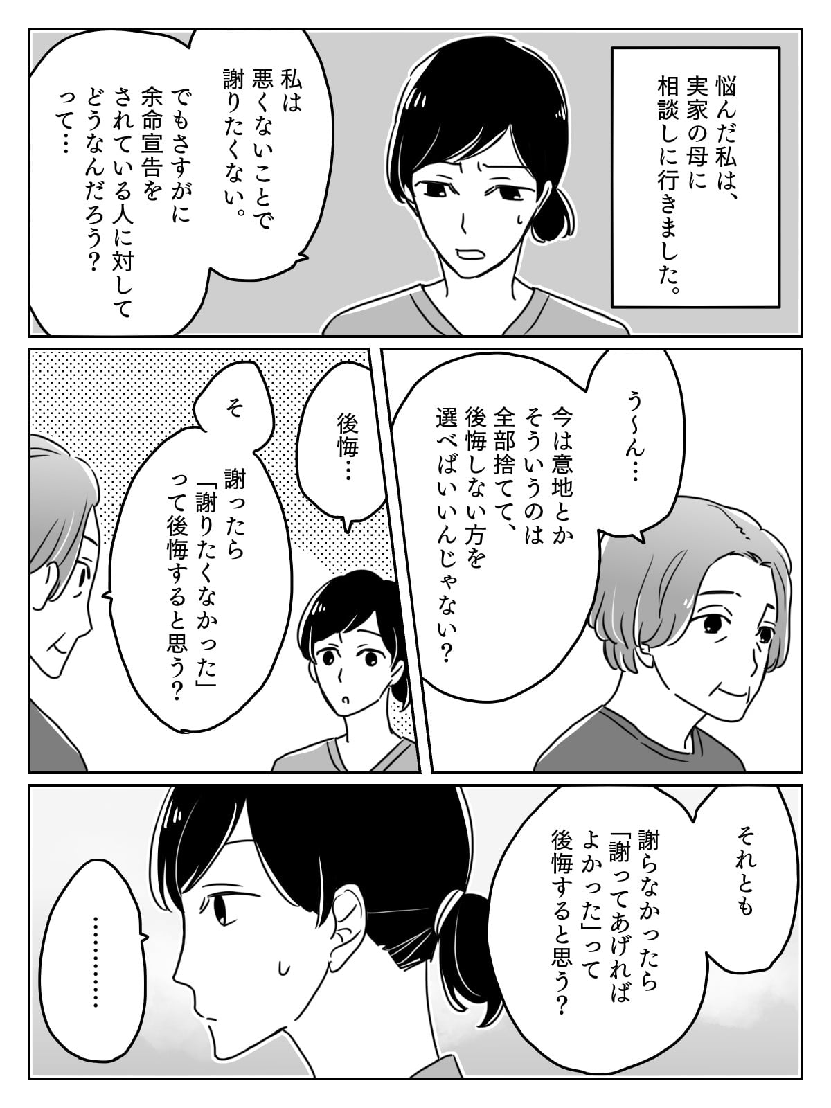大事な人のため 後編 10年間 絶縁中の義母が余命宣告 謝罪をしてまで会うべきですか ママスタセレクト