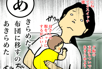 抱っこしていないと寝てくれない!背中スイッチ装備の赤ちゃんに白旗をあげるママたち #産後カルタ