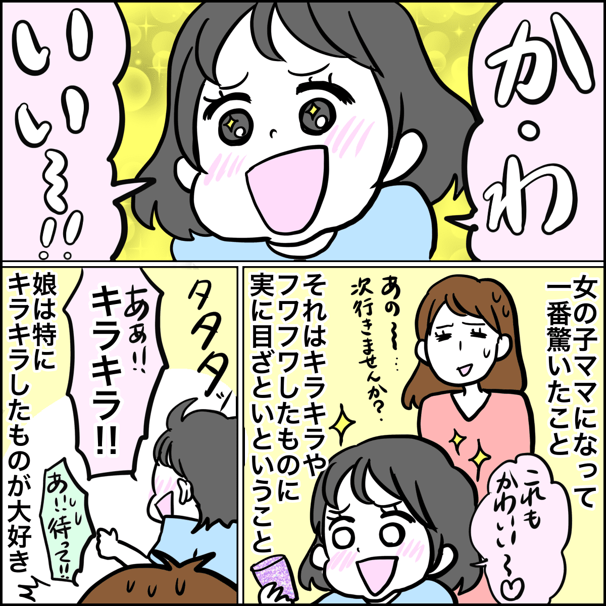 キラキラが大好き まるで成金マダムのような我が娘 女の子育児 ママスタセレクト