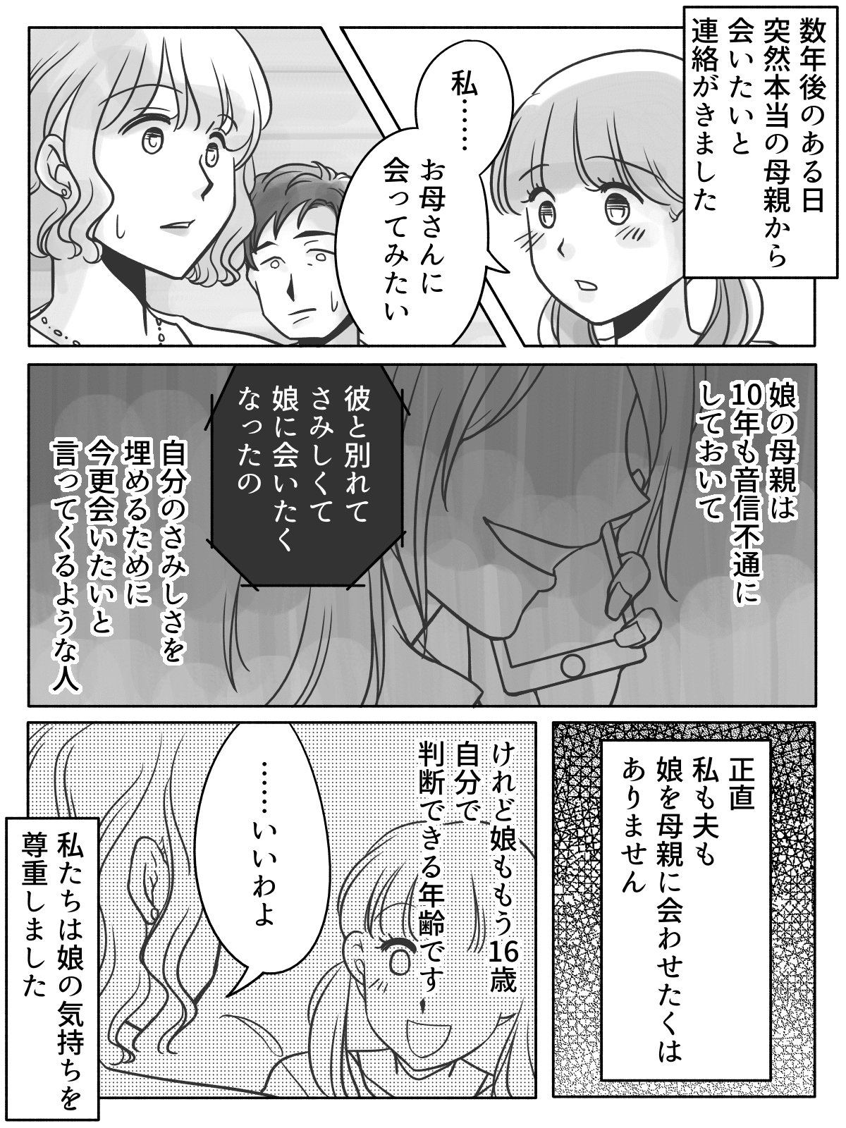 前編 夫の連れ子を可愛がってきたけれど 実の母親に取られそう 私に止める権利はないよね ママスタセレクト Part 3