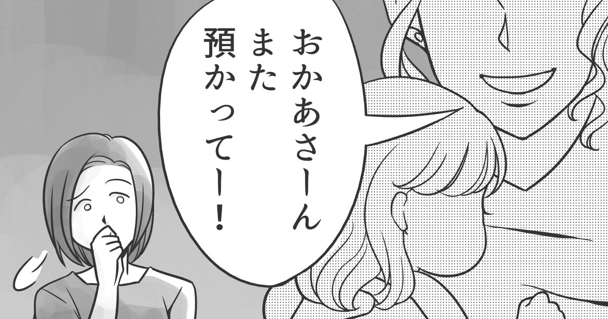 病弱な両親に子どもを預ける自分勝手な妹夫婦。わがままな妹と義弟に投稿者さんがとったドラマティックな行動とは ママ