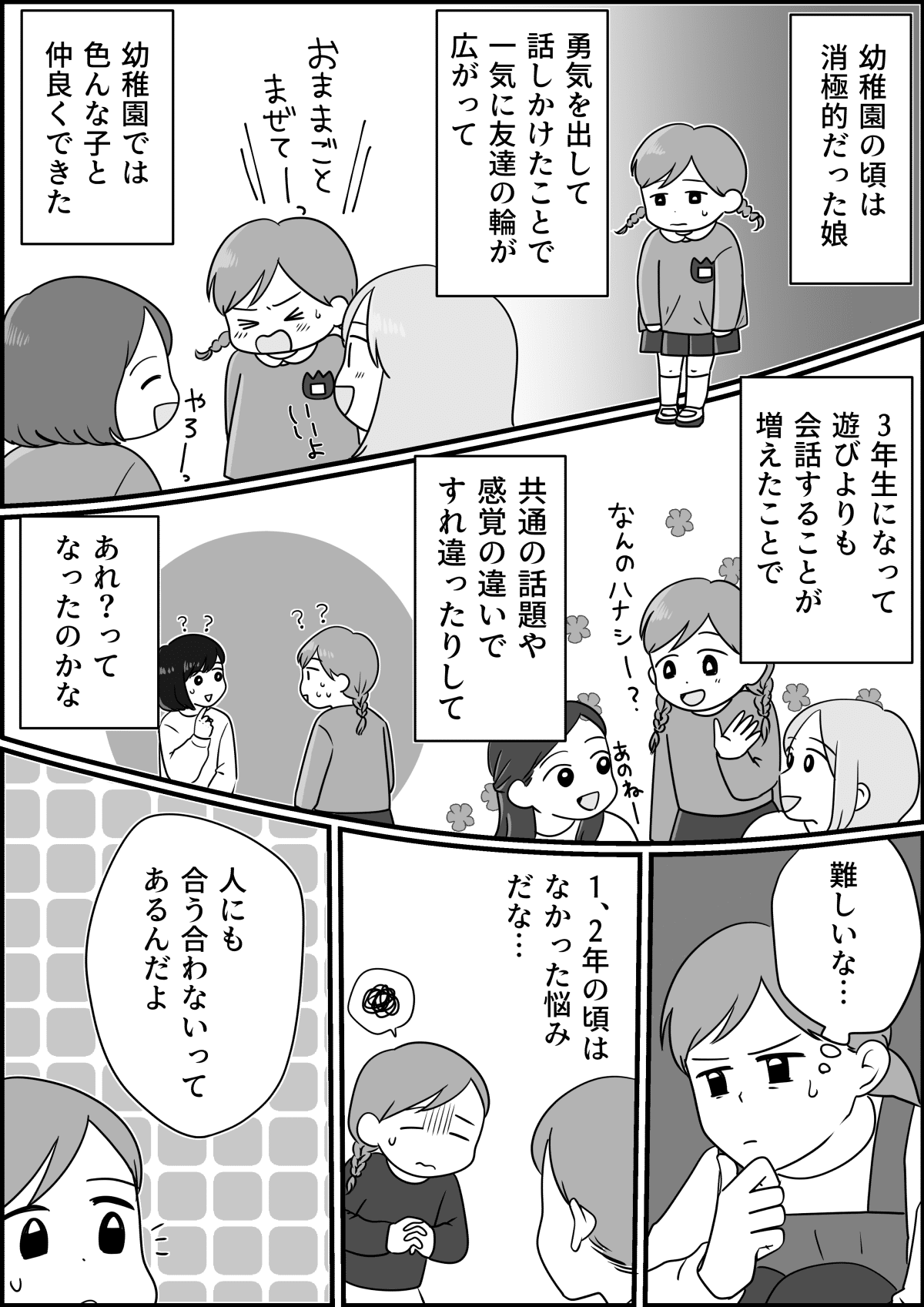 「お友だちと仲良くなれない」小3娘の人間関係の悩みに対するママの答えは……？ ママスタセレクト