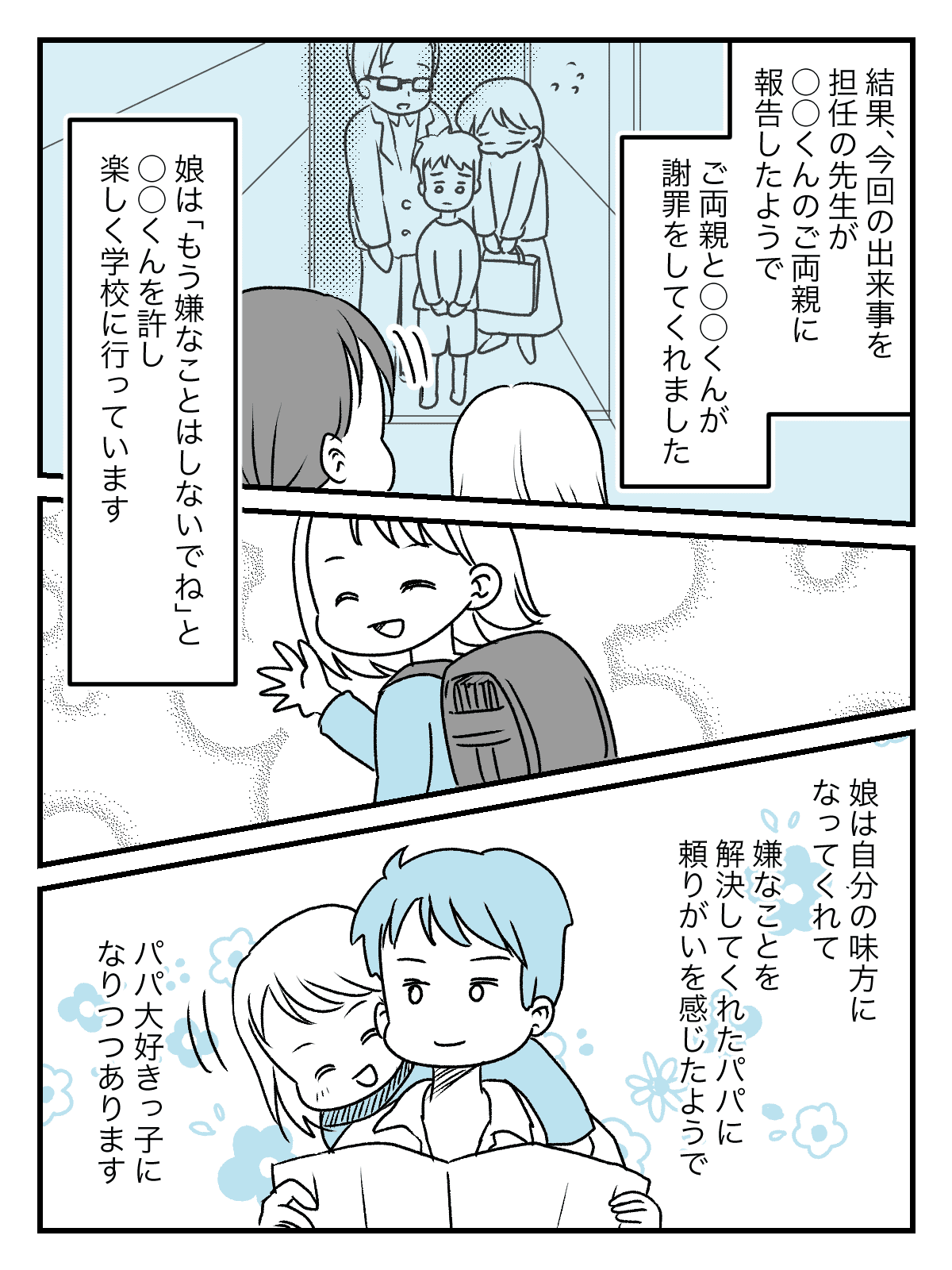 いじめと担任 いじめをちょっかいだと言い張る担任 親はどこまで出て行っていいの 後編 ママスタセレクト Part 2