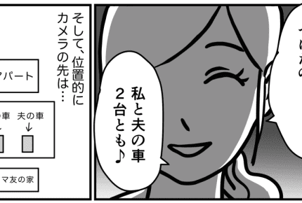 <ママ友の監視>ママ友にプライベートを監視される毎日……「なんで私のそんなことまで知っているのよ!」【後編】