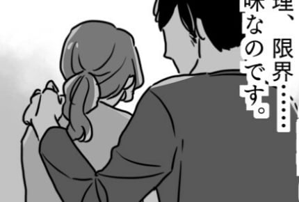 完璧な奥さんと、何もかも下手くそな夫。男性の「無理」が女性とは違うワケ【パパSIDE】後編