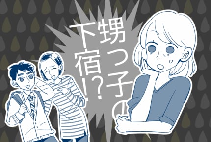 【前編】高校生になる甥っ子を下宿させて欲しいと姉から言われた。月3万5千円は妥当なの？