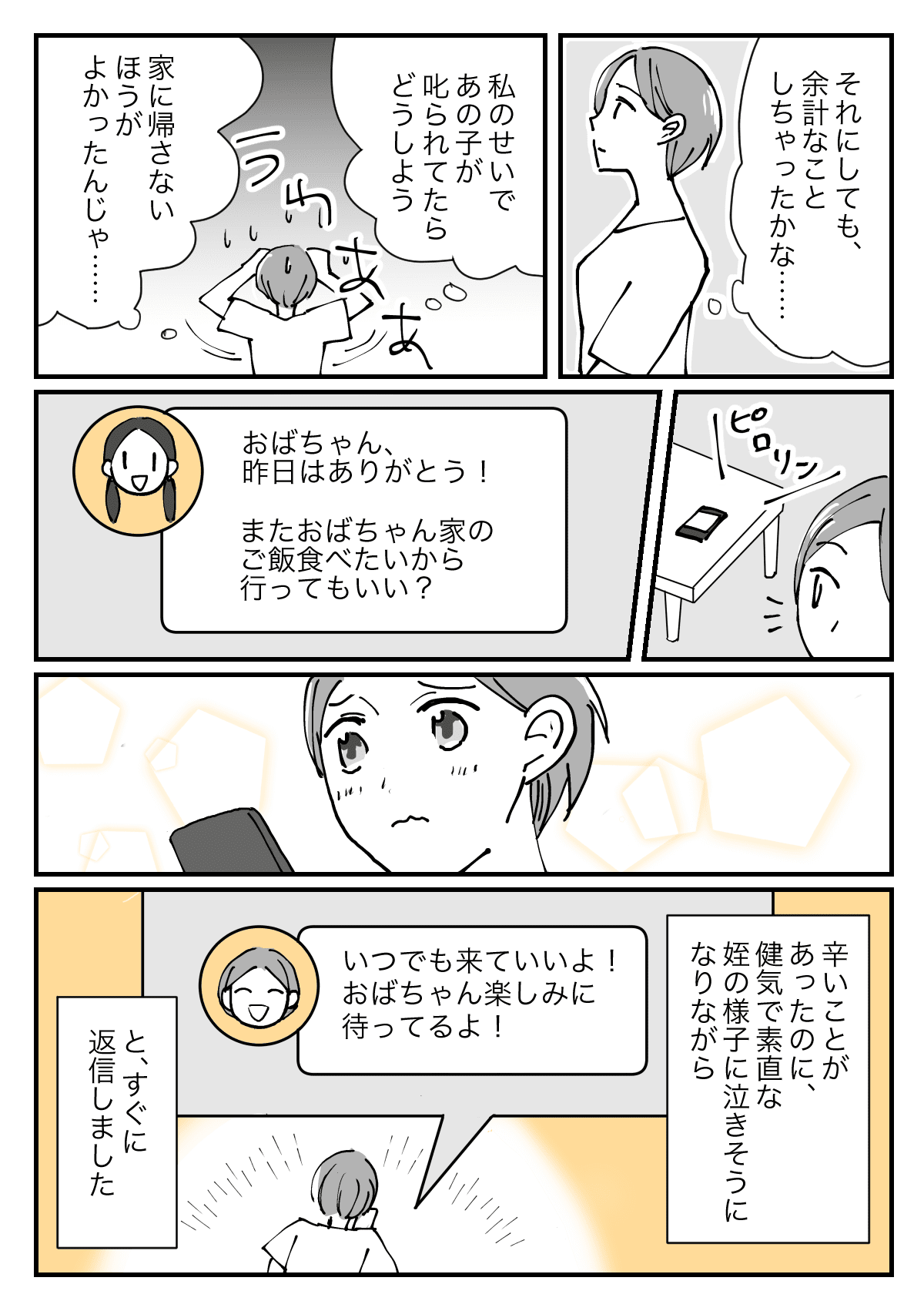 後編 義姉が子どもを放置して不倫 毎晩1人で可哀想な姪は ママスタセレクト