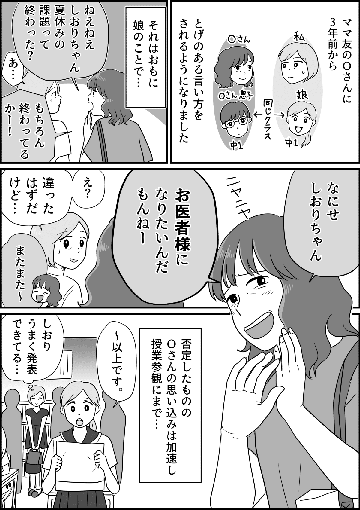 ママ友夫婦からの嫌がらせにどう対応したらいい 本当にあったママ友トラブル ママスタセレクト